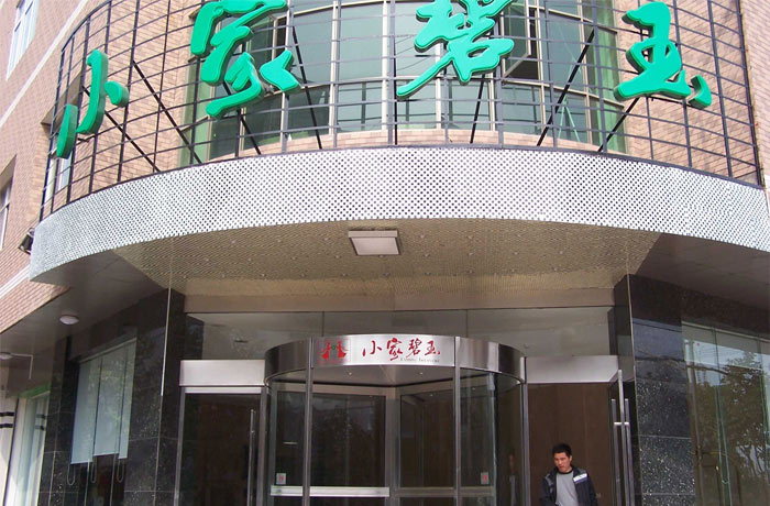 小家碧玉三翼旋转门工程