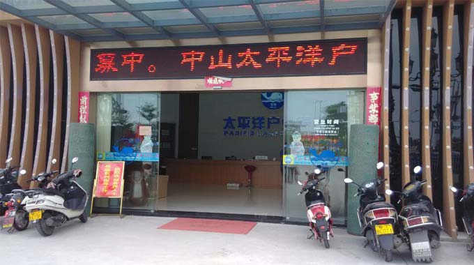 中山市太平洋户外照明自动门工程