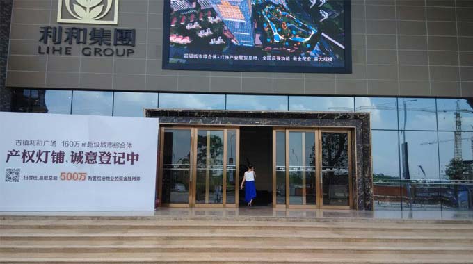 中山古镇利和广场自动门工程