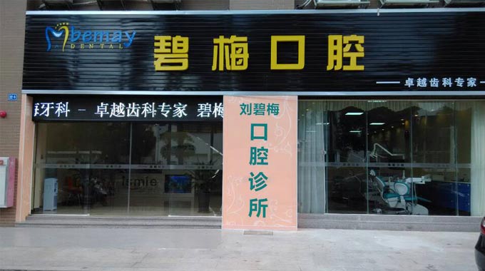 三乡牙科自动门工程